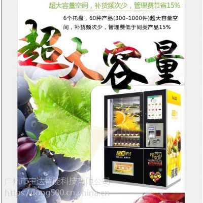 寶達(dá)生鮮自動(dòng)售貨機(jī) 珠三角社區(qū)的便民工廠，引領(lǐng)生鮮直供新潮流