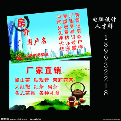 房介名片源文件 專業(yè)設(shè)計模板與代理代辦服務(wù)全解析